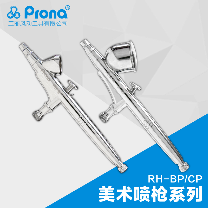 Taiwan Polyflor prona pneumatic airbrush tool professional pneumatic paint art brush airbrush RH-BP CP