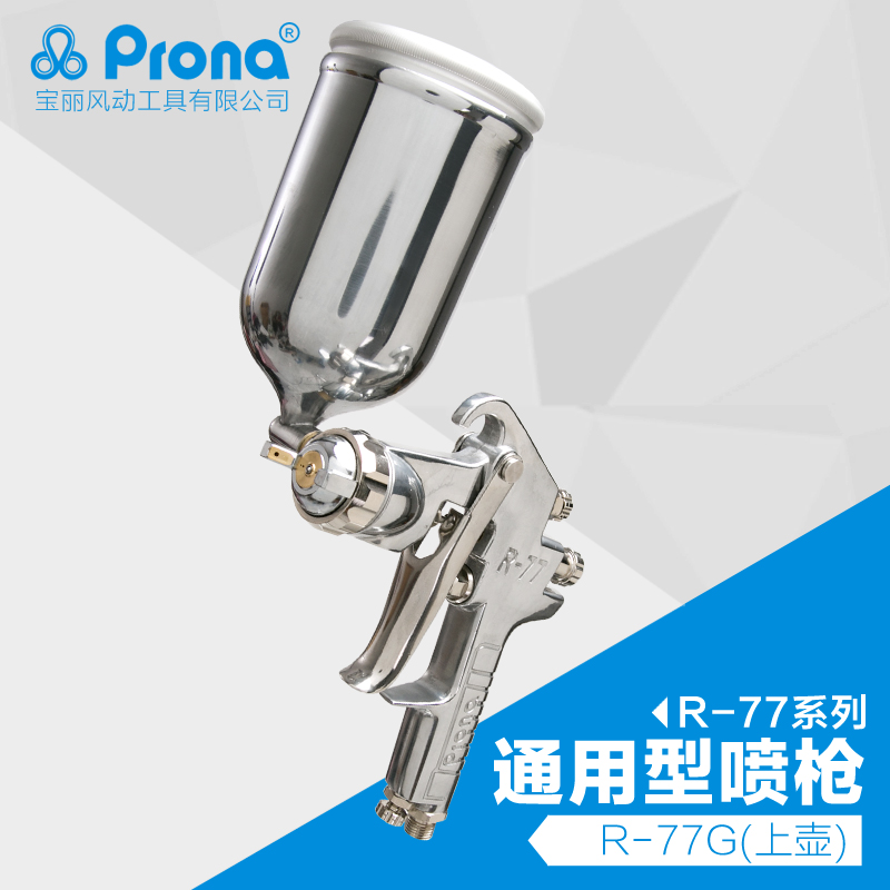 Taiwan Pauliprona Pneumatic Spray Gun Tool R77 High Atomization Large Aperture Paint Manual Spray Gun