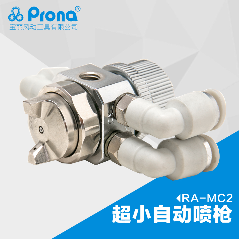 Taiwan Pauliprona High Atomization Spray Paint Gun Tool Paint Super Small Automatic Spray Gun RA-MC2
