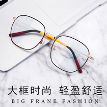 Xiao fight with close view eye mirror trend male and female explicit face small and generous frame can be matched with degree mesh red star same frame of mirror