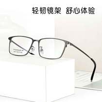 Myopia glasses mens ultra-light pure titanium business full-frame eye frame can be equipped with degree finished full-frame myopia mirror