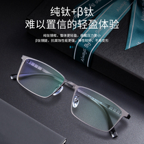 Eye near view eye mirror male section can be equipped with no-degree light and comfortable look at mobile phone without injury anti-blue light radiation flat light