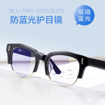 Anti-computer radiation glasses eye protection mens windproof anti-fatigue look at mobile phone special blue flat glasses