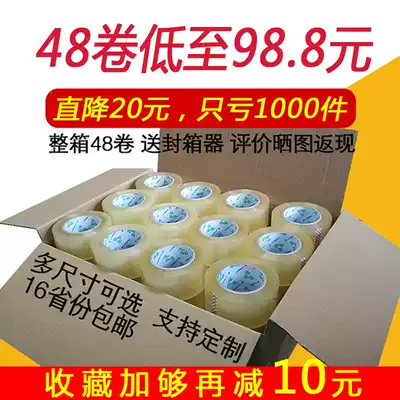 Whole box of White transparent sealing tape wholesale wide tape tape tape beige Taobao express packaging sealing tape
