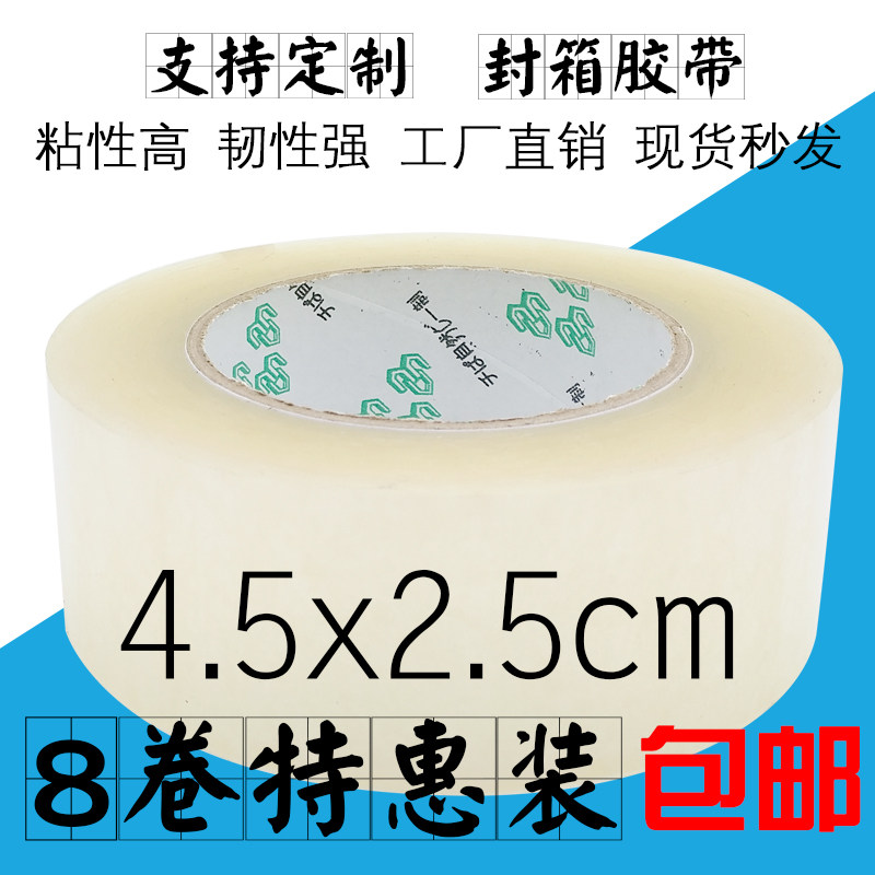 4 5x2 5cm sealing tape wholesale white transparent tape Express packing Taobao tape sealing large roll tape
