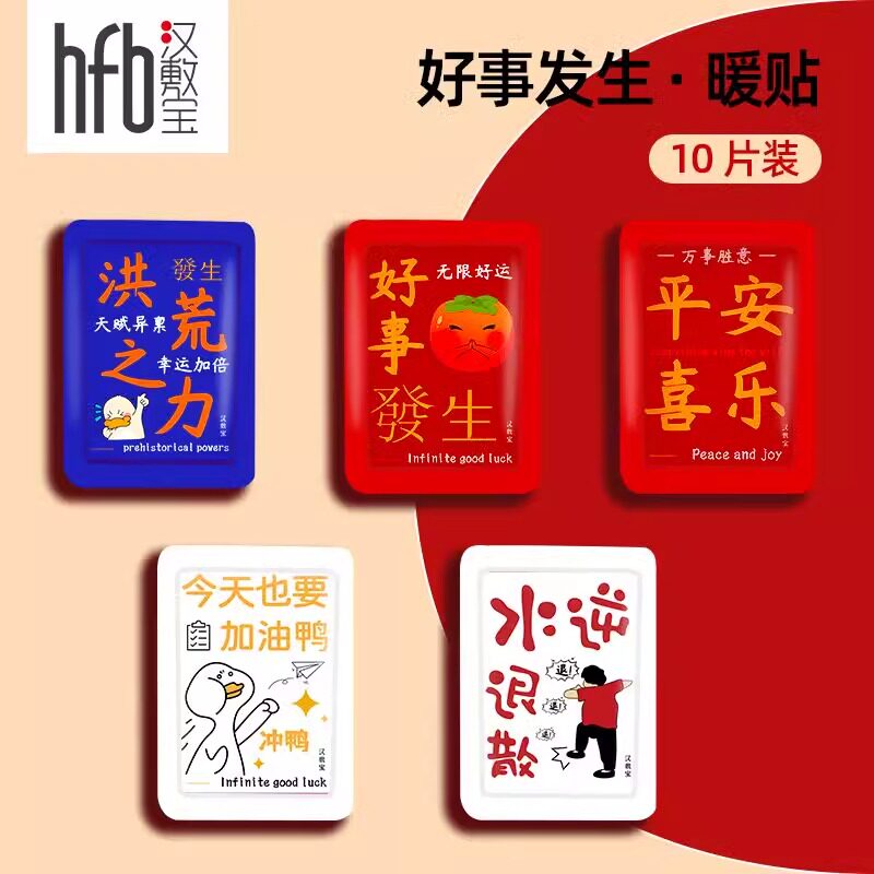 汉敷宝一次性学生暖宝宝贴自发热暖贴防寒保暖女生暖身贴方便携带