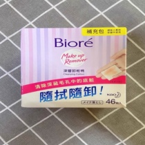 Taiwan Procurement Flower King Biore Soft Deep Down Makeup Cotton Wet Towel Replacement 46 in 