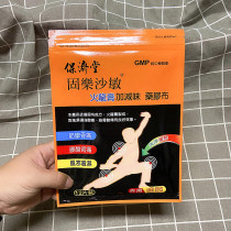 Paozi Hall A root essential oil applie with cloth goody sandy fire dragon paste rubberized fabric 12 pieces