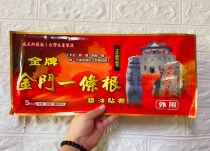 Gold medal positive Deutang gold medal Golden Gate One root applid with bugweed bento extract essential oil patch soothing soreness