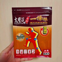 Taiwan procurement gold medal Taiheyuan One root essential oil soothing and soothing patch cloth