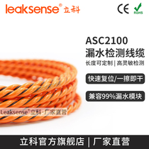 Like sensitive non-positioning leakage detection cable water immersion rope cabling machine water immersion alarm detector