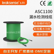 Lico ASC1100 water leak detection cable two-core non-positioning water immersion detection induction rope sensitive detection