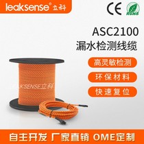 Lico ASC2100 water leakage detection line water level alarm water immersion induction rope two-core non-positioning detection