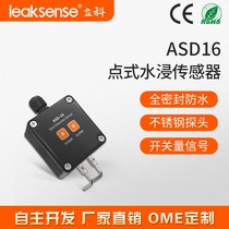 Lico ASD16 point water immersion sensor stainless steel detection water level alarm water immersion induction detection