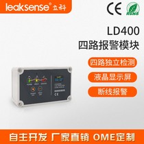 Lico LD400 four-way water leakage detection alarm host semiconductor power distribution room flooding detection alarm