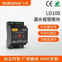New Lico LD100 computer room water leakage alarm immersion detector water level detection host switch RS485 output