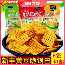 Carchi new fonte pan 90g * 8 bags 8090 nostalgic snacks Snack Old Soybean Crisp Pan Bater Produce Rice