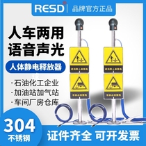 RESD human body electrostatic discharge alarm human and vehicle integrated dual-purpose explosion-proof electrostatic discharge instrument to eliminate ball column device