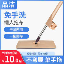 Household flat hand-washing lazy mop Wet and dry floor mop Leave-in mopping artifact Floor mop