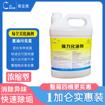 Easy to clean heavy oil stain cleaner Factory machinery lathe oiling agent Strong degreasing Large-scale kitchen degreasing