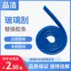 Special glass scraper Scraper glass artifact thickened silicone replacement blue wear-resistant matching rubber strip lengthened 105cm
