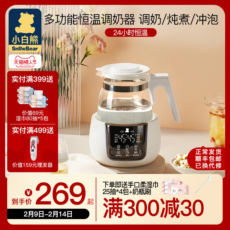 Little white bear constant temperature adjuster milk warmer heater baby milk powder machine constant temperature dechlorination machine brew milk warmer