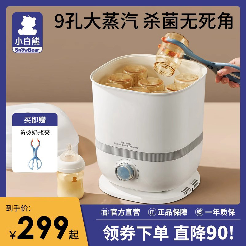 Small white bear baby bottle sterilizer with drying five all-in-one household multifunctional steam disinfection pot cabinet dried fruit machine-Taobao