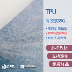 TPU 메쉬 접착 필름 30G TPU 핫멜트 접착 메쉬 폴리우레탄 메쉬 제조업체 고탄성 및 부드러움