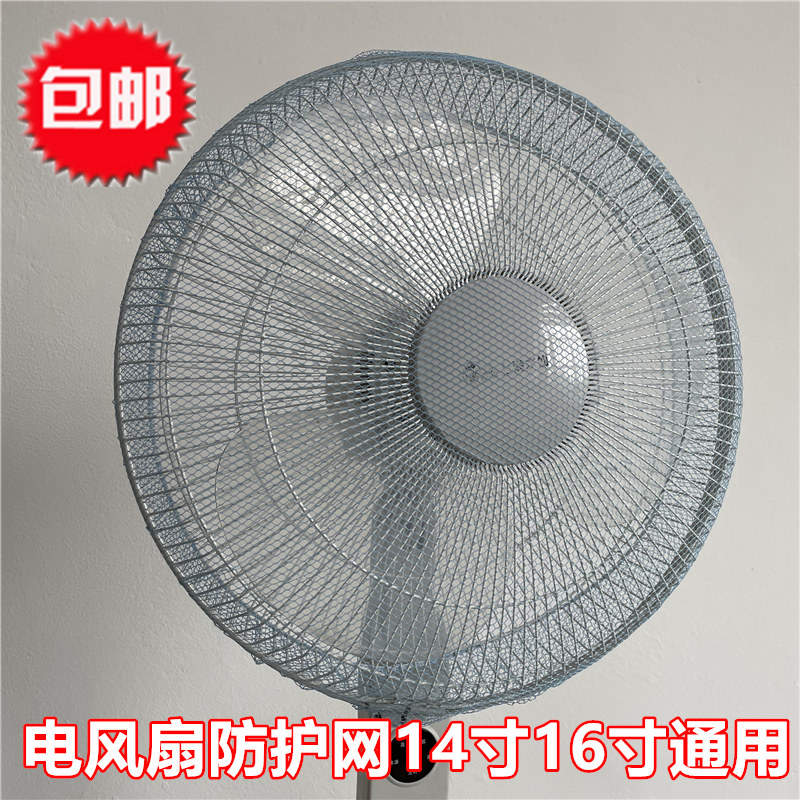 Electric fan protective screen children anti-clamping hand dust cover safety net cover anti-kid hood sub-bed bag baby mesh cover
