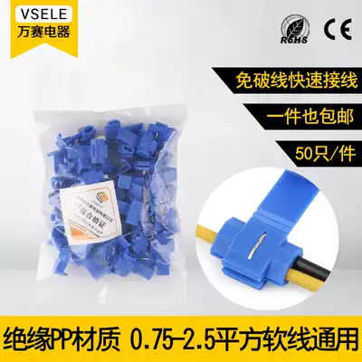 Break-free wire connector Terminal block quick connector t-type fast wire wiring puncture Car modification universal