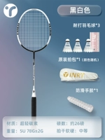 Одиночный выстрел и белый [5U Ультра-легкий всеуглеродистый] Наступательные и оборонительные подарки