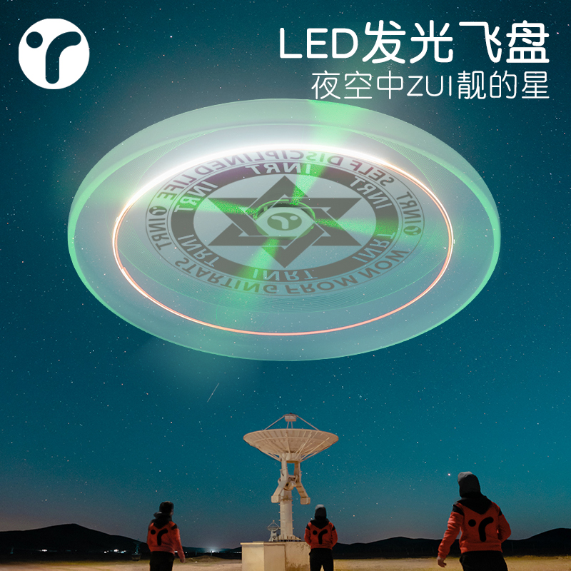 Night-light Front LED luminous parent-child sports limit sports sports to escape UFO children's adult equipment