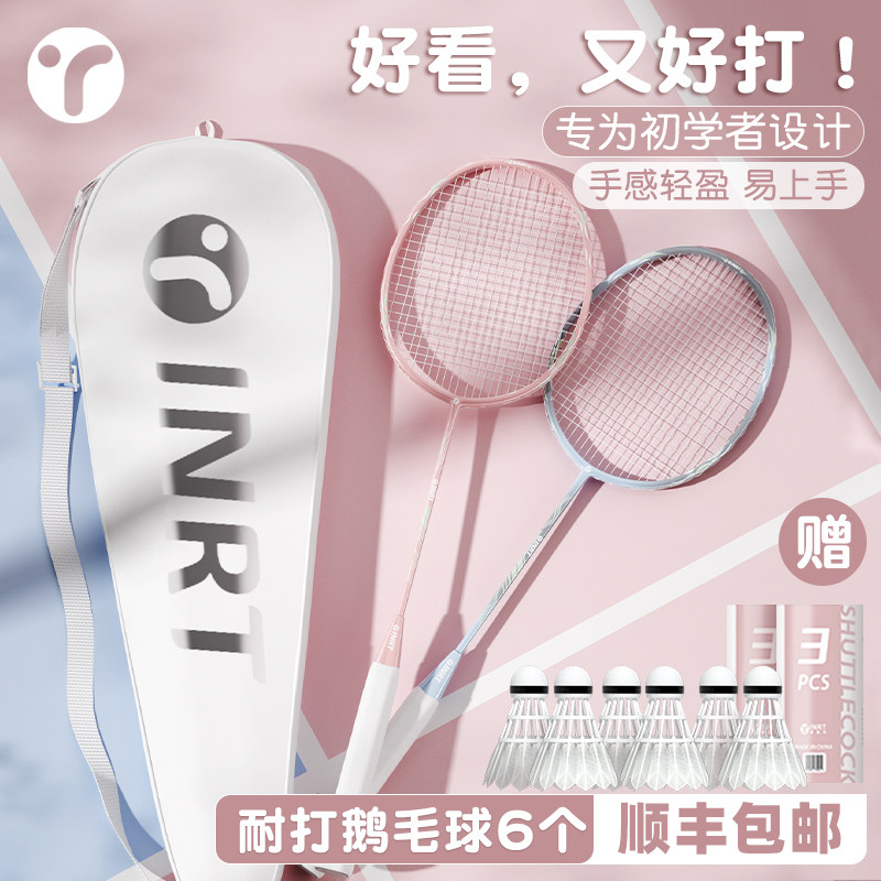 Feather Racket Beginner Ultralight Full Carbon Fiber Girls Adults Children Suit Flagship Store Inriter-Taobao