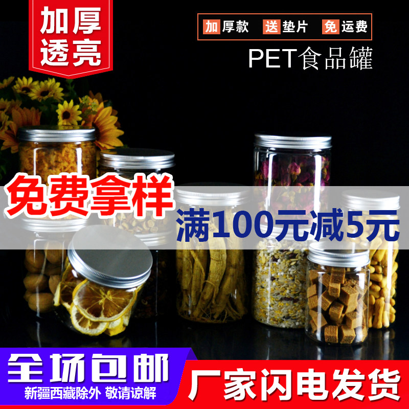 85pet plastic jar Wide mouth bottle Round food grade transparent packaging sealed jar Grain powder bayberry dried candied fruit jar
