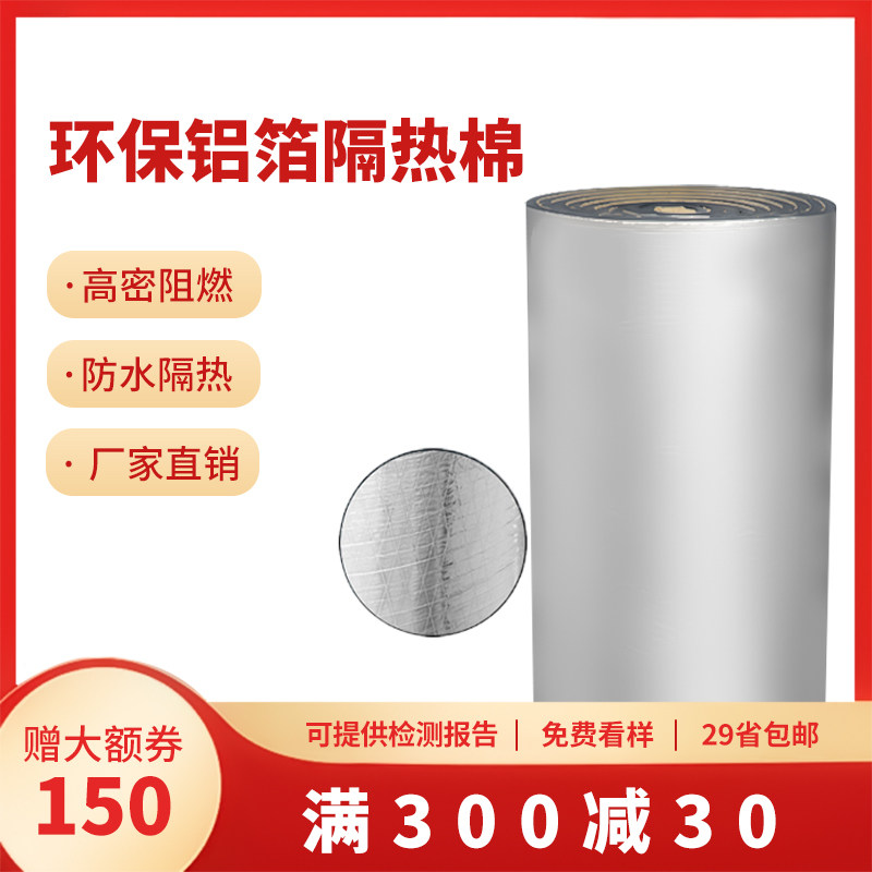 Aluminum foil insulation board high temperature roof insulation material color steel tile insulation film roof insulation cotton sunscreen waterproof