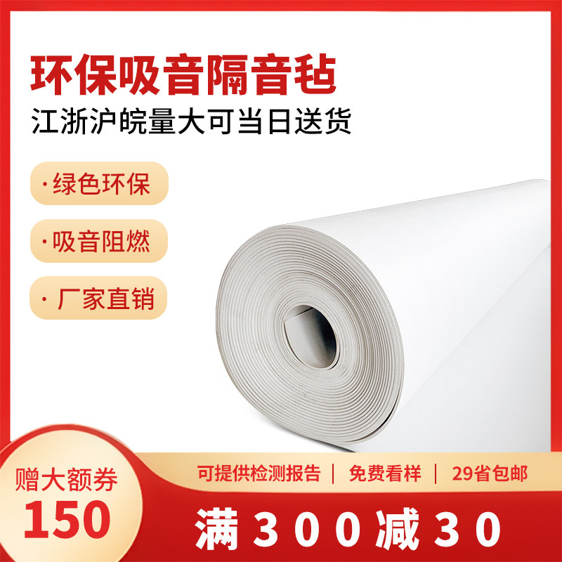 Environmentally friendly damping soundproof felt wall soundproof pad soundproof board home ceiling ceiling material sound-absorbing blanket floor mat