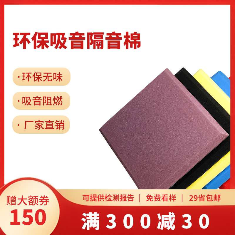 Soundproof Cotton Wall Self-Adhesive Sound Absorbing Cotton Bedroom Home Wall Patch Ktv Recording Studio Silenced Cotton Soundproof Plank