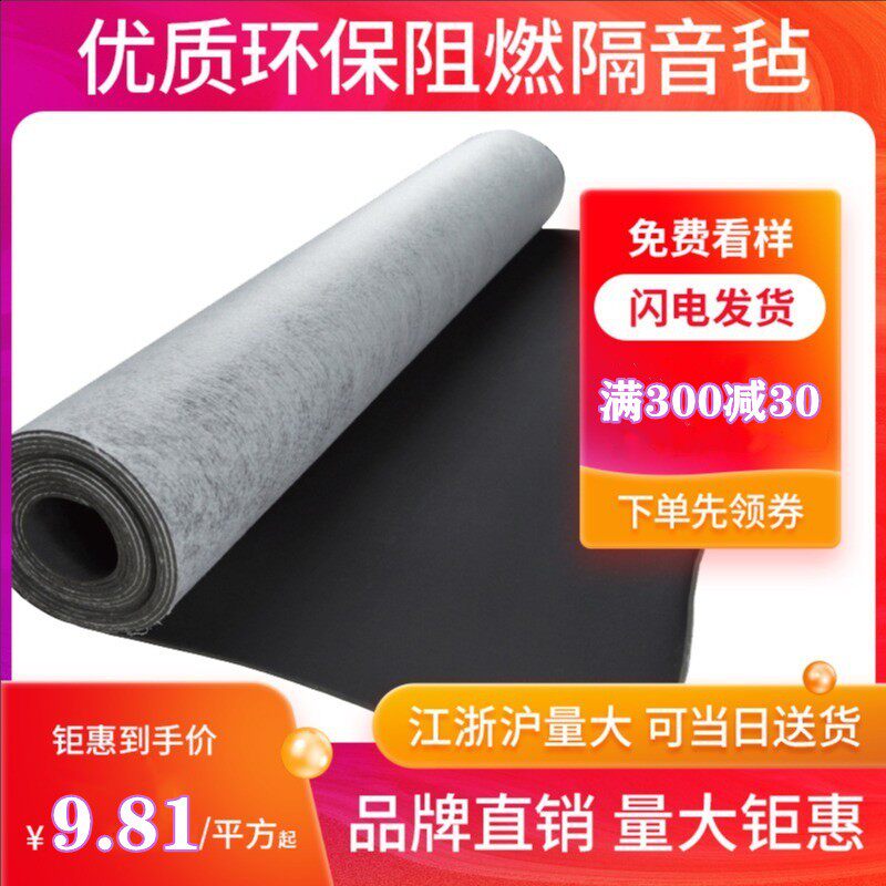 Environmental protection damping sound insulation felt indoor bedroom KTV special material suspended ceiling wall floor floor flame retardant sound insulation blanket