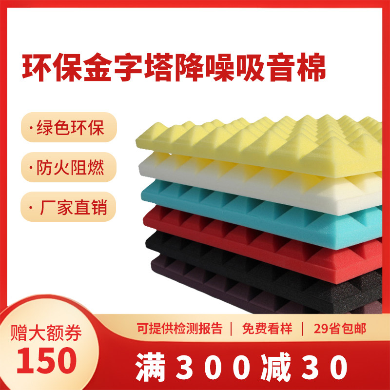 Self - adhesive cotton wall indoor sound - absorbing cotton bedroom recording studio ktv pyramid soundproofing sheet sponge material