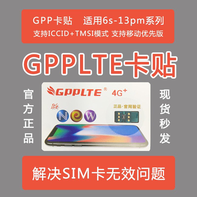 gpp card stick gpplte applicable 6s 7 8Plus se2 X XR XS MAX 11 12mini 13PRO