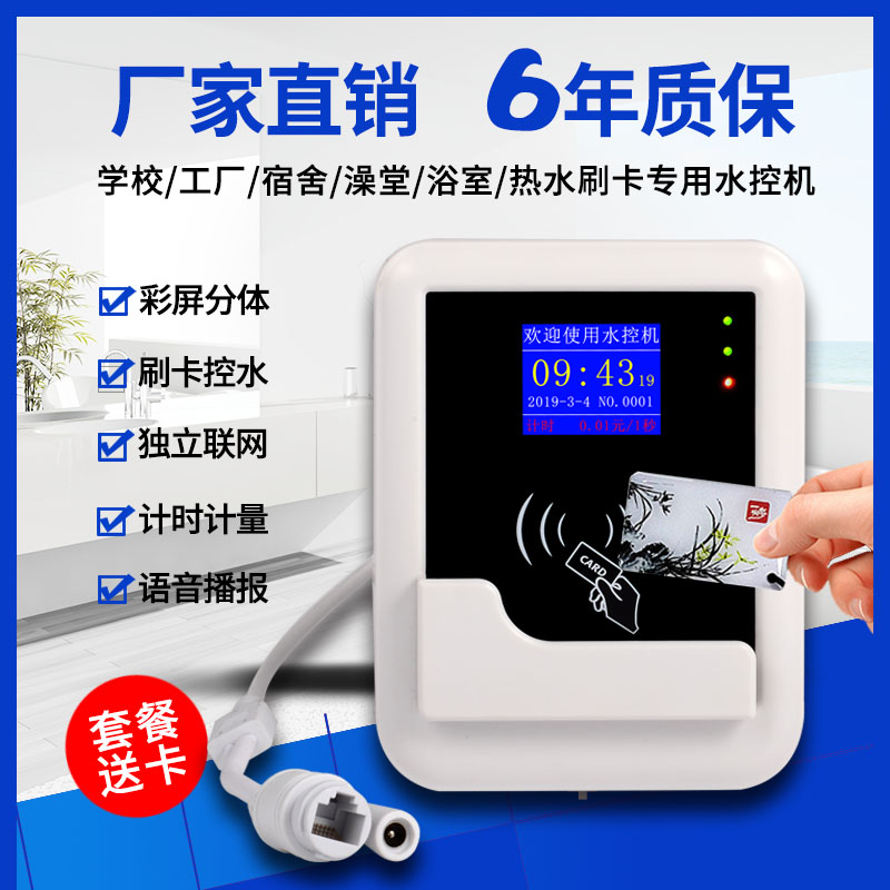 Smart IC card water controller Bathroom plug-in card water meter Two-piece induction prepaid credit card water meter Automatic water controller