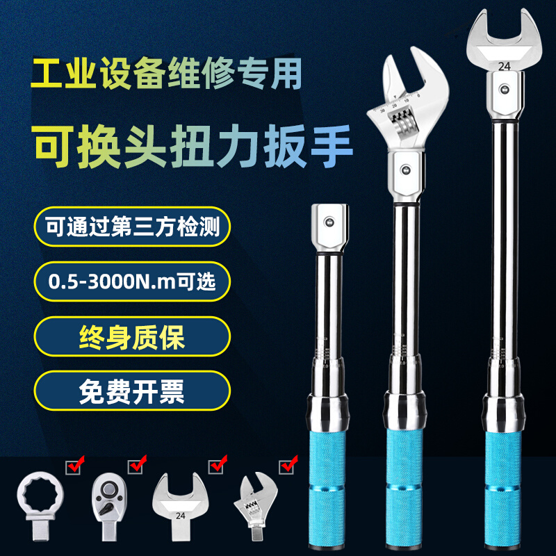 Torque wrench opening high-precision exchangeable head adjustable preset type torque moment conversion active head sleeve wrench-Taobao