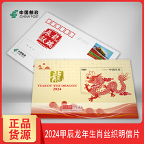 China Post 2024 Bundesliga Year Longsheng Xiao silk Organization Postcard Silk