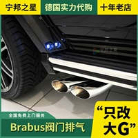 Подходит для Mercedes -Benz g -class W463 G350D G500 G63 Модифицированный бабос клапан выхлопа Брубуса выхлопа