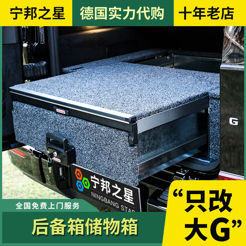 Suitable for 20 Mercedes G-class G350 new G500 G63 modified trunk storage box drawer storage box