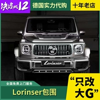 Подходит для Mercedes -Benz 20 New G500 G63 Modification Rorinos Lorinser Lorinser окружает крышку переднего стержня