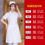 Униформа медсестры, летний длинный белый халат, пуховик, осенний лонгслив для работы, короткий рукав