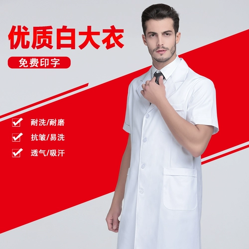 Белый халат, летняя тонкая химическая униформа врача для школьников для работы