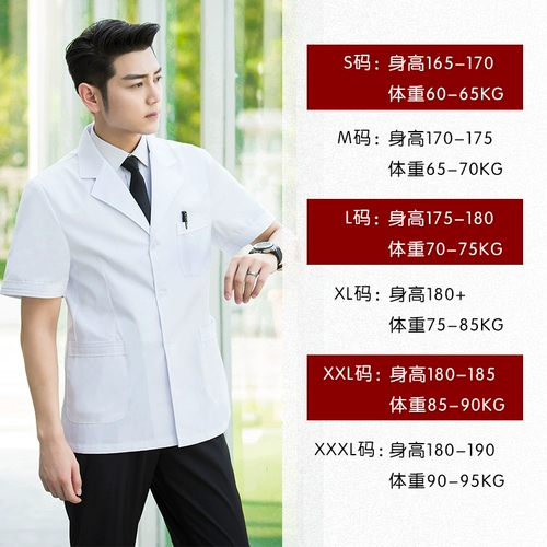 Униформа врача, короткий тонкий белый халат для работы, короткий рукав