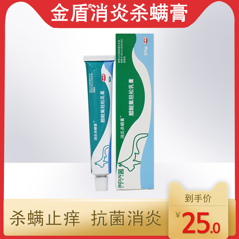 Golden shield anti-inflammatory and anti-mite cream dog dermatosis external mite infected with anti-itch cat pet ointment